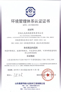火龍節能環境管理體系認證證書2019